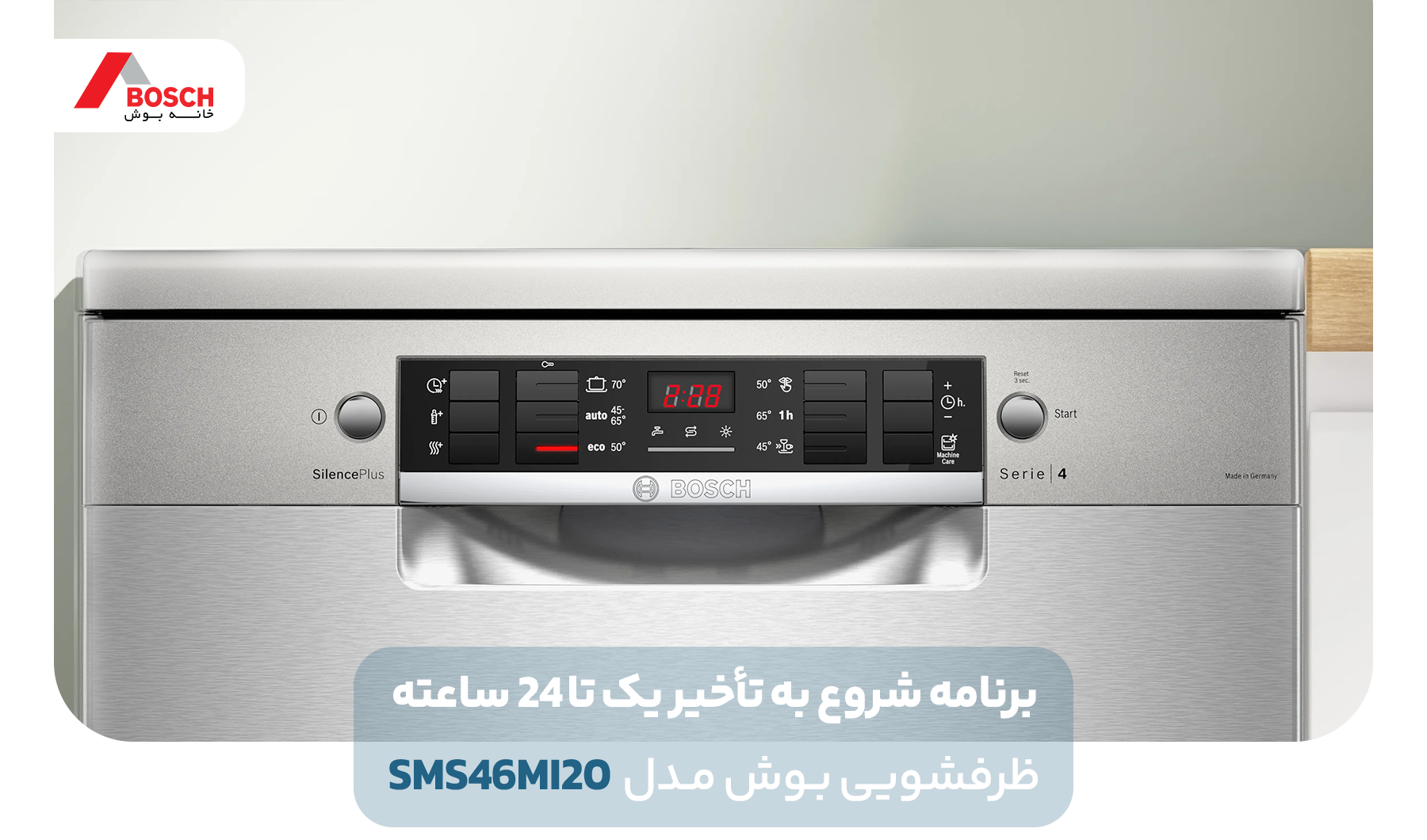 برنامه های شستشو ماشین ظرفشویی سری 4 بوش مدل SMS46MI20